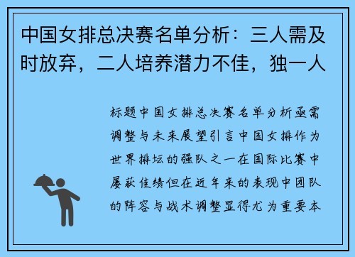 中国女排总决赛名单分析：三人需及时放弃，二人培养潜力不佳，独一人不应入选