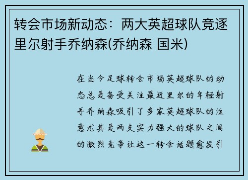 转会市场新动态：两大英超球队竞逐里尔射手乔纳森(乔纳森 国米)