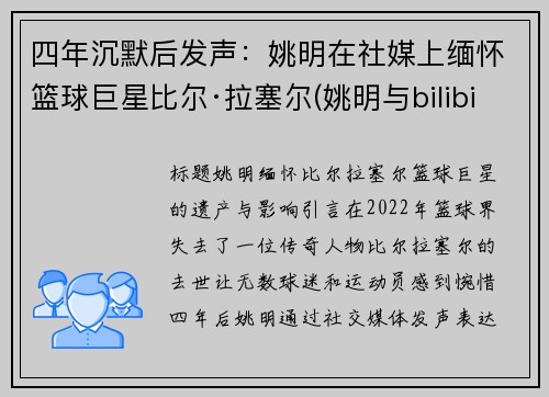 四年沉默后发声：姚明在社媒上缅怀篮球巨星比尔·拉塞尔(姚明与bilibili)