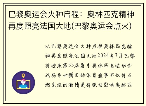 巴黎奥运会火种启程：奥林匹克精神再度照亮法国大地(巴黎奥运会点火)