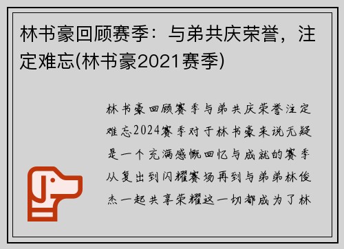 林书豪回顾赛季：与弟共庆荣誉，注定难忘(林书豪2021赛季)