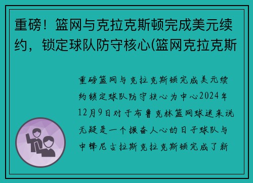 重磅！篮网与克拉克斯顿完成美元续约，锁定球队防守核心(篮网克拉克斯顿啥时复出)